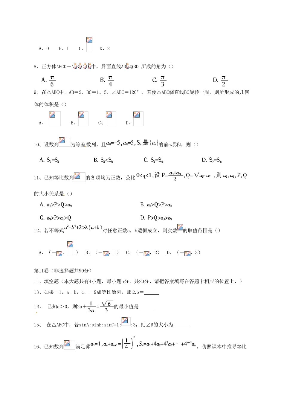 贵州省黔南州高一数学下学期期末考试试题-人教版高一全册数学试题_第2页