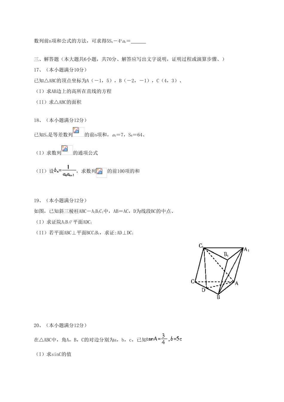 贵州省黔南州高一数学下学期期末考试试题-人教版高一全册数学试题_第3页