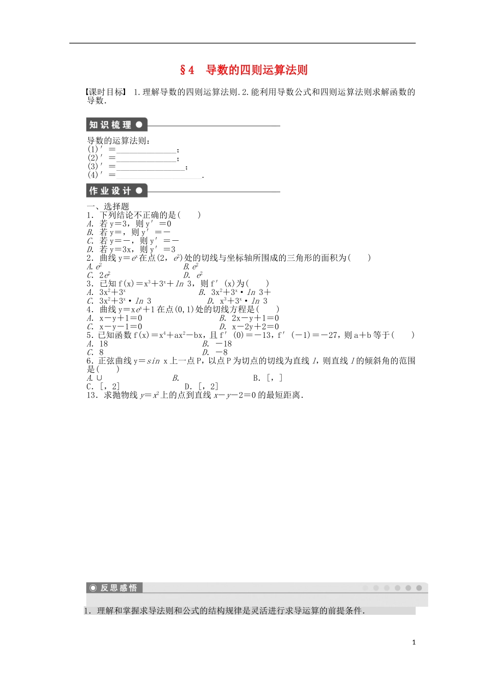 高中数学 3.4导数的四则运算法则同步练习（含解析）北师大版选修1-1-北师大版高二选修1-1数学试题_第1页