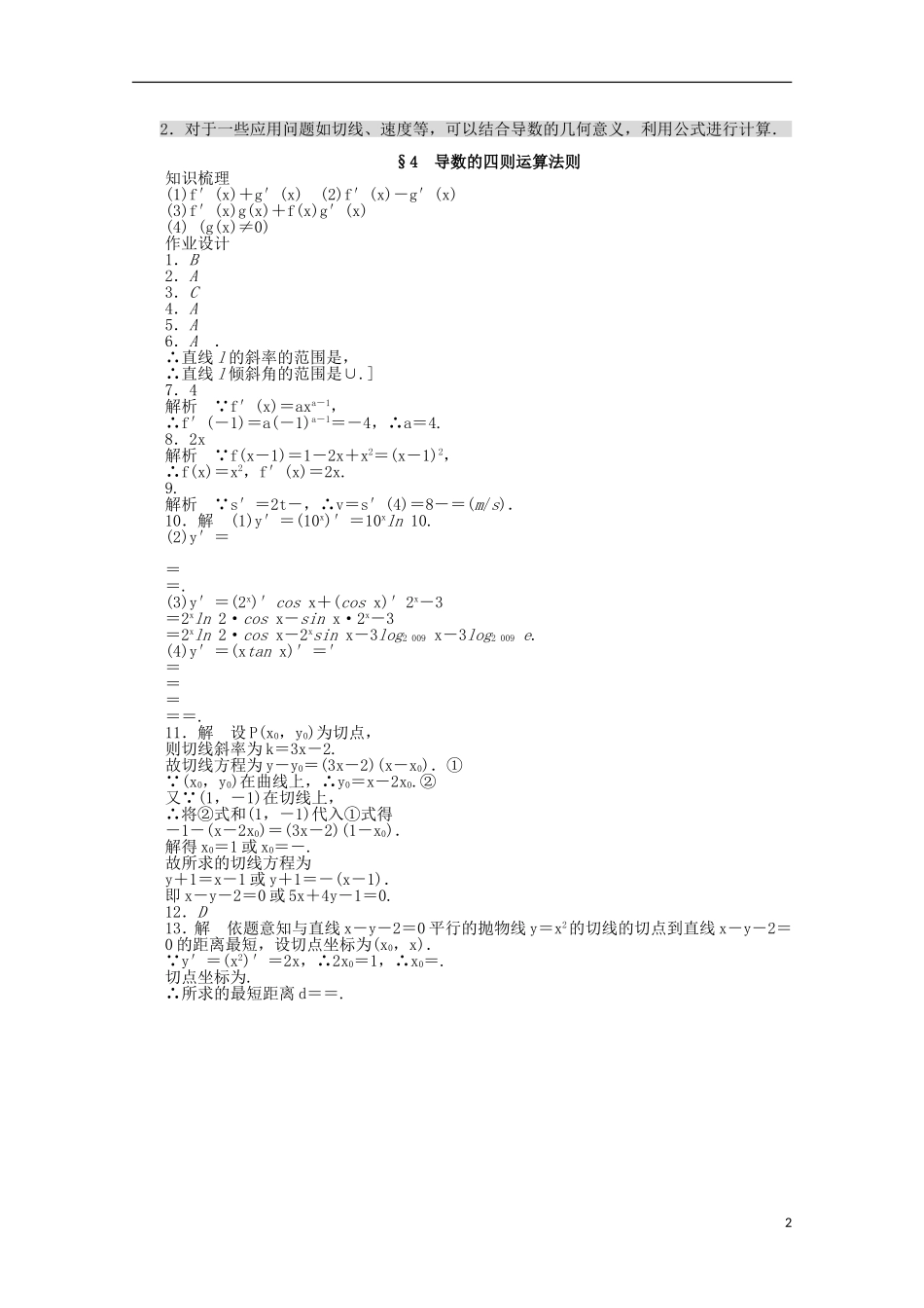 高中数学 3.4导数的四则运算法则同步练习（含解析）北师大版选修1-1-北师大版高二选修1-1数学试题_第2页
