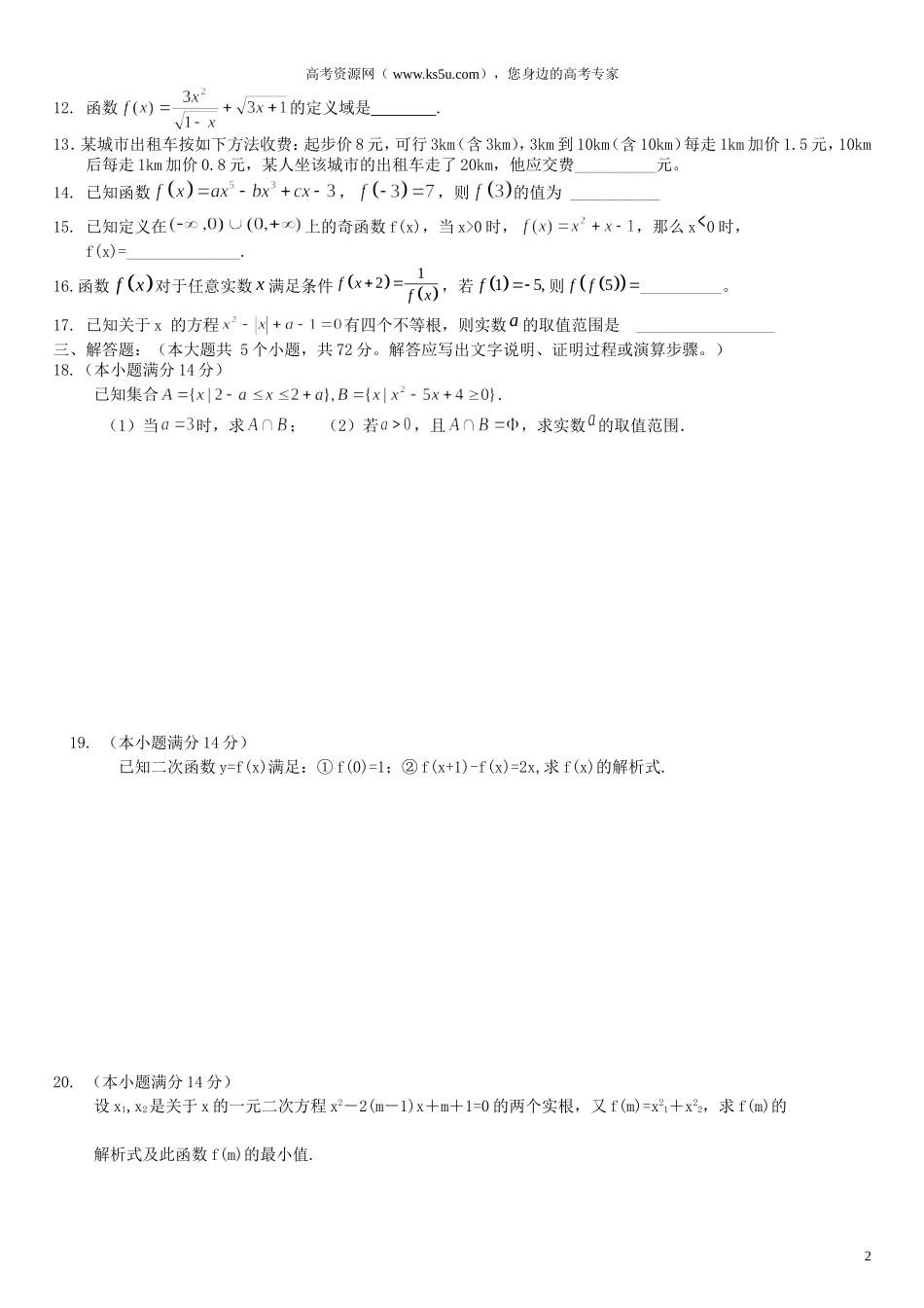 浙江省金华一中11-12学年高一数学摸底考试题新人教A版【会员独享】_第2页
