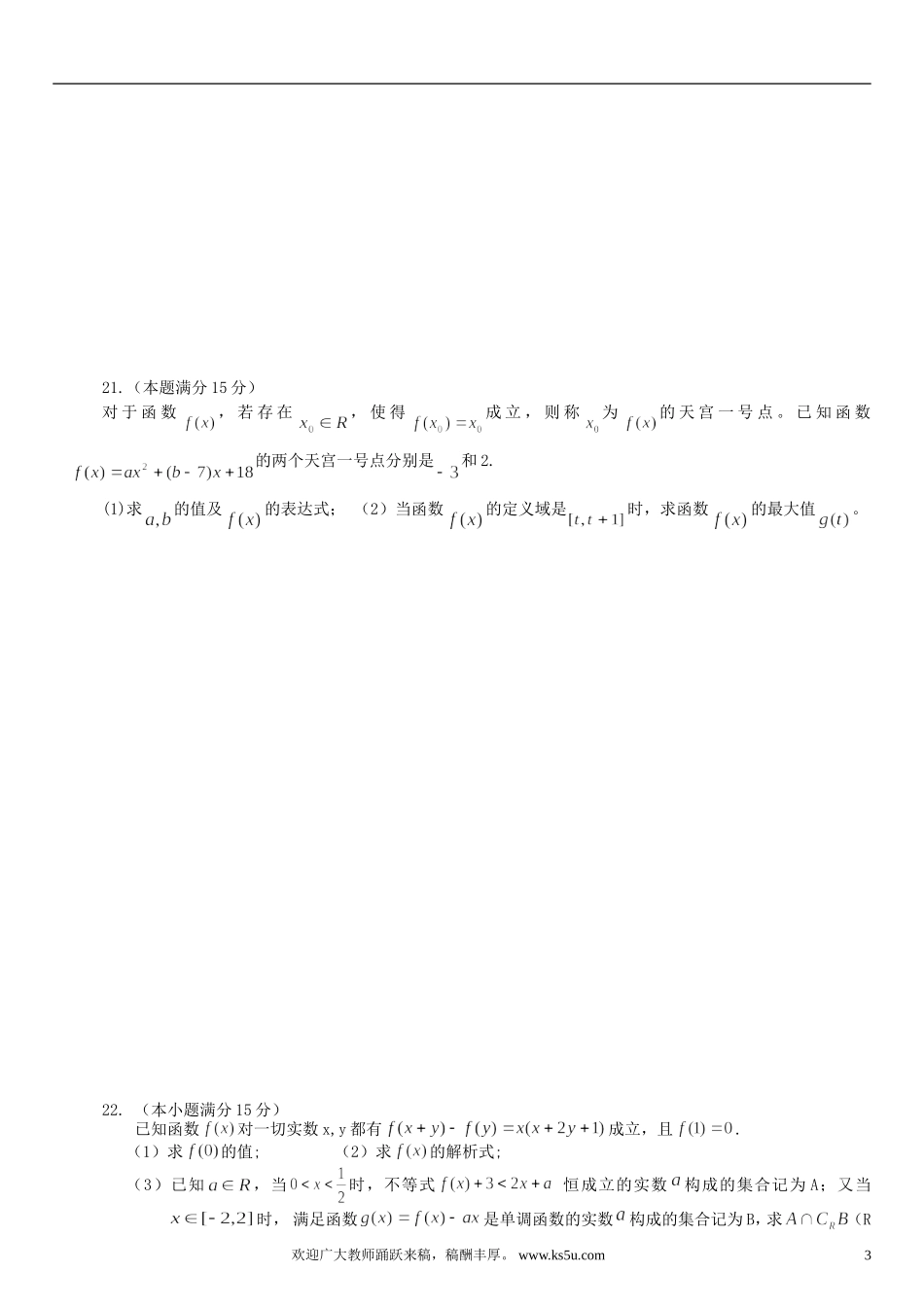 浙江省金华一中11-12学年高一数学摸底考试题新人教A版【会员独享】_第3页