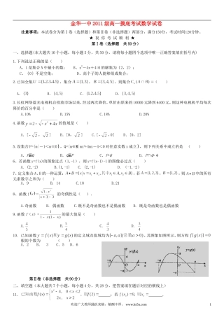 浙江省金华一中11-12学年高一数学摸底考试题新人教A版【会员独享】