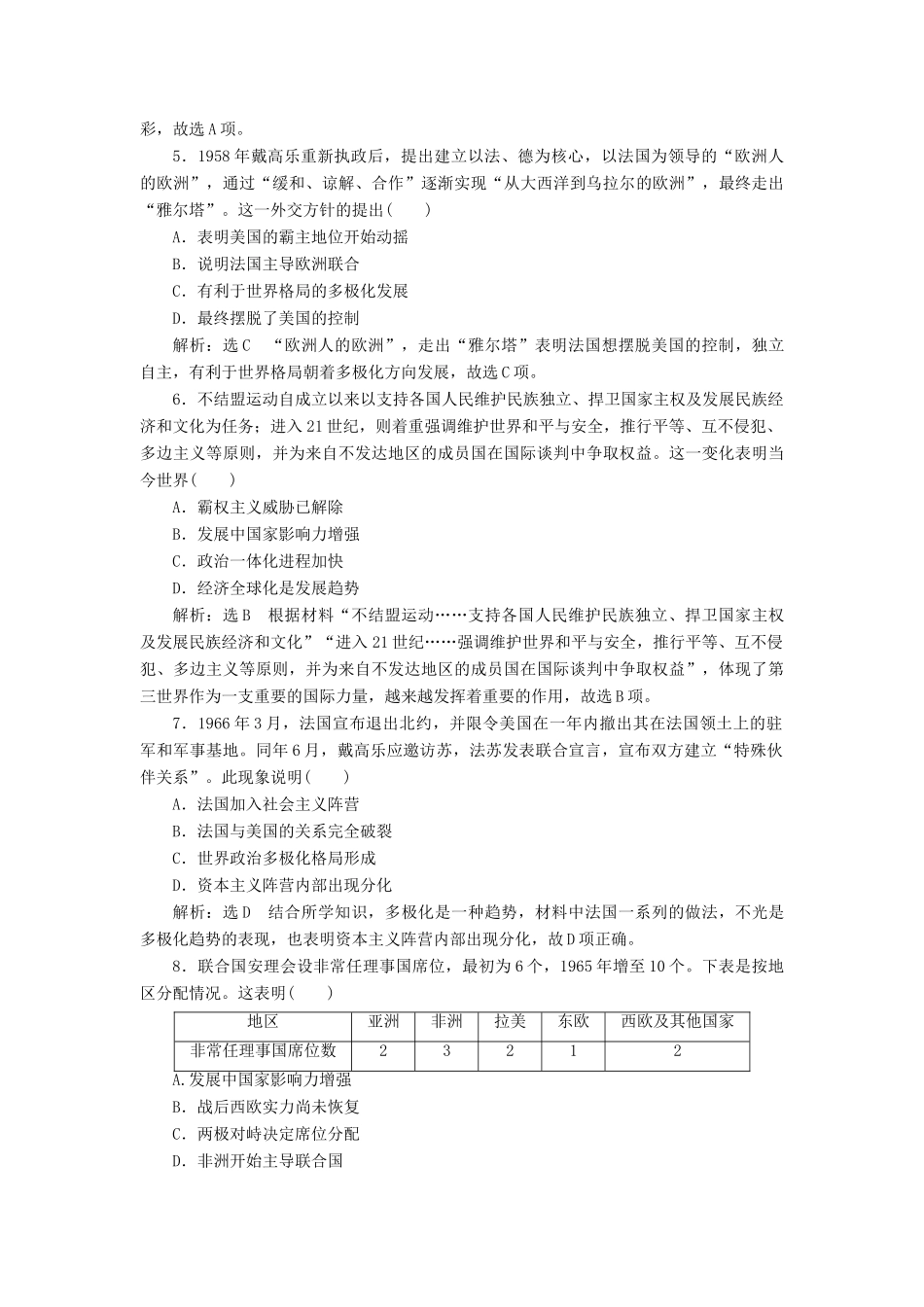 高中历史 课时双测过关（二十一）冷战与国际格局的演变 新人教版必修《中外历史纲要下》-新人教版高一必修历史试题_第2页