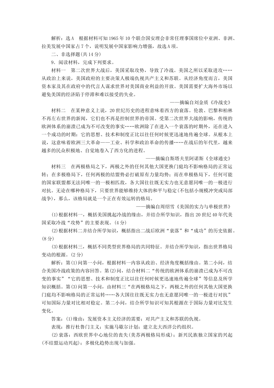 高中历史 课时双测过关（二十一）冷战与国际格局的演变 新人教版必修《中外历史纲要下》-新人教版高一必修历史试题_第3页