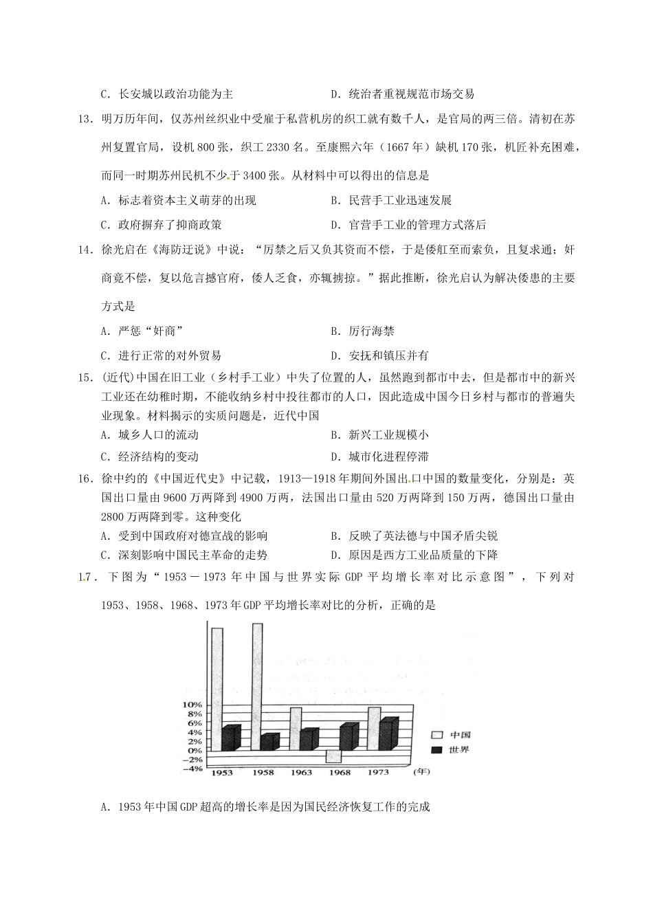湖北省天门、仙桃、潜江三市高一历史下学期期末考试试题-人教版高一全册历史试题_第3页