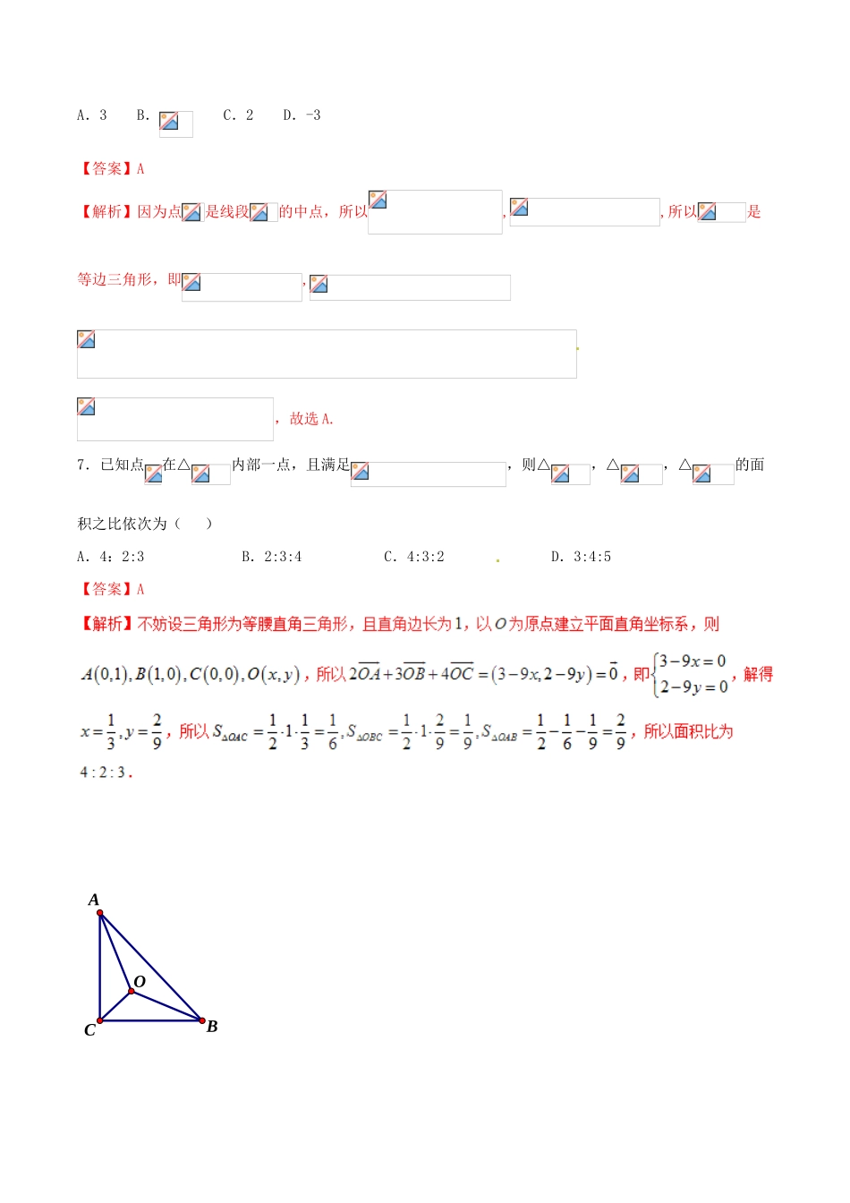 （新课标版）备战高考数学二轮复习 专题1.3 三角函数与平面向量测试卷-人教版高三全册数学试题_第3页