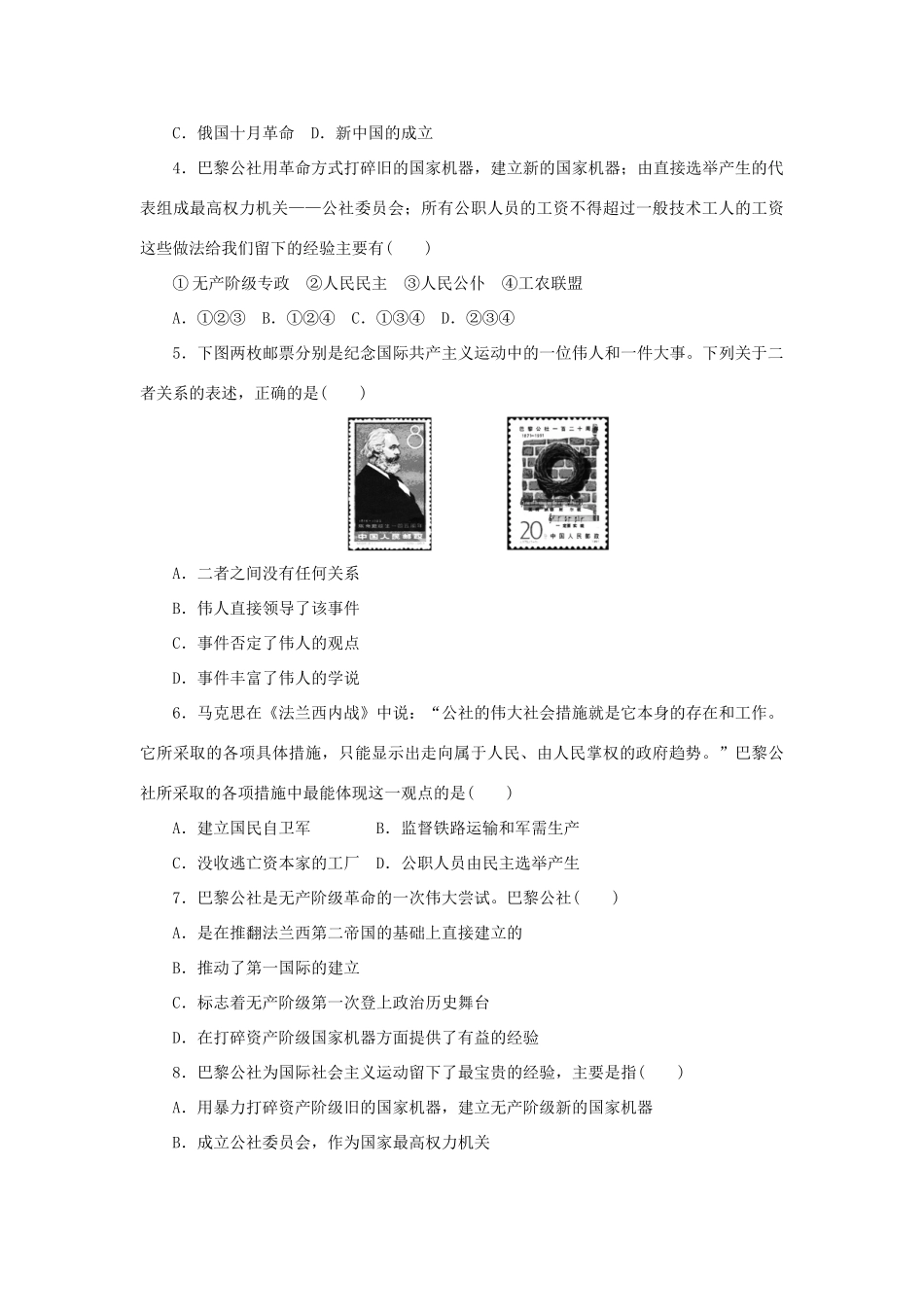 高中历史 专题八 解放人类的阳光大道 第2课 国际工人运动的艰辛历程课时作业 人民版必修1-人民版高一必修1历史试题_第3页