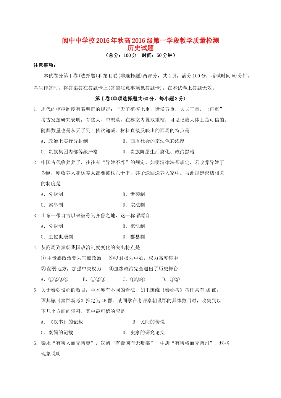 高一历史上学期教学质量检测试题-人教版高一全册历史试题_第1页