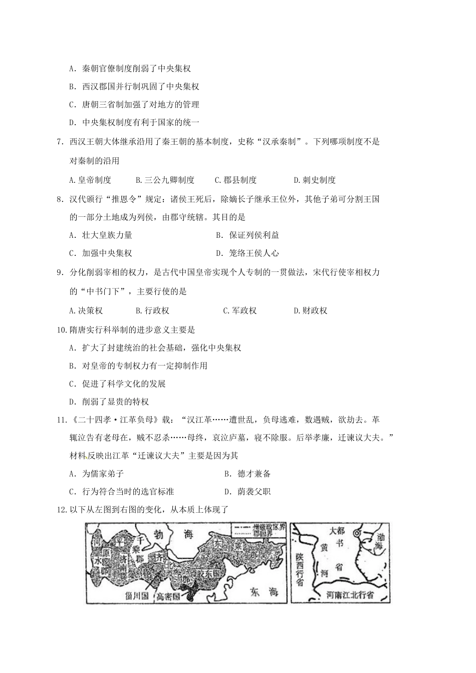 高一历史上学期教学质量检测试题-人教版高一全册历史试题_第2页