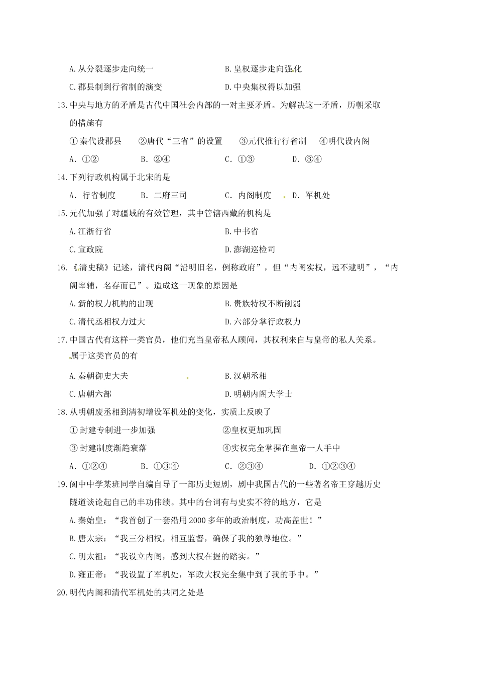 高一历史上学期教学质量检测试题-人教版高一全册历史试题_第3页