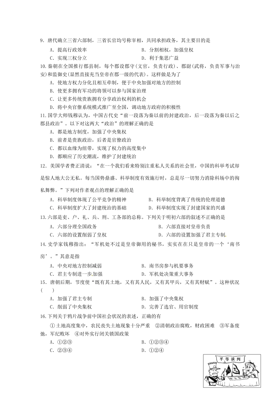 青海省西宁市高一历史上学期第二次月考试题-人教版高一全册历史试题_第2页