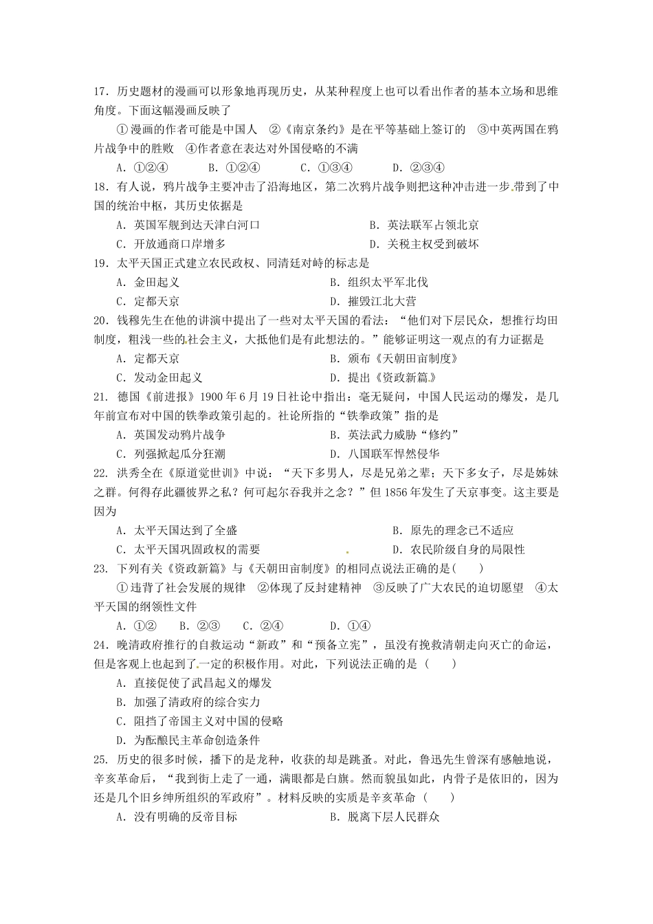 青海省西宁市高一历史上学期第二次月考试题-人教版高一全册历史试题_第3页