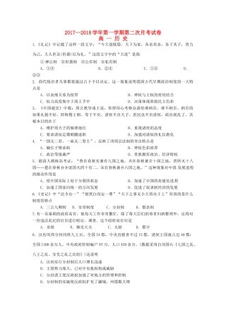 青海省西宁市高一历史上学期第二次月考试题-人教版高一全册历史试题