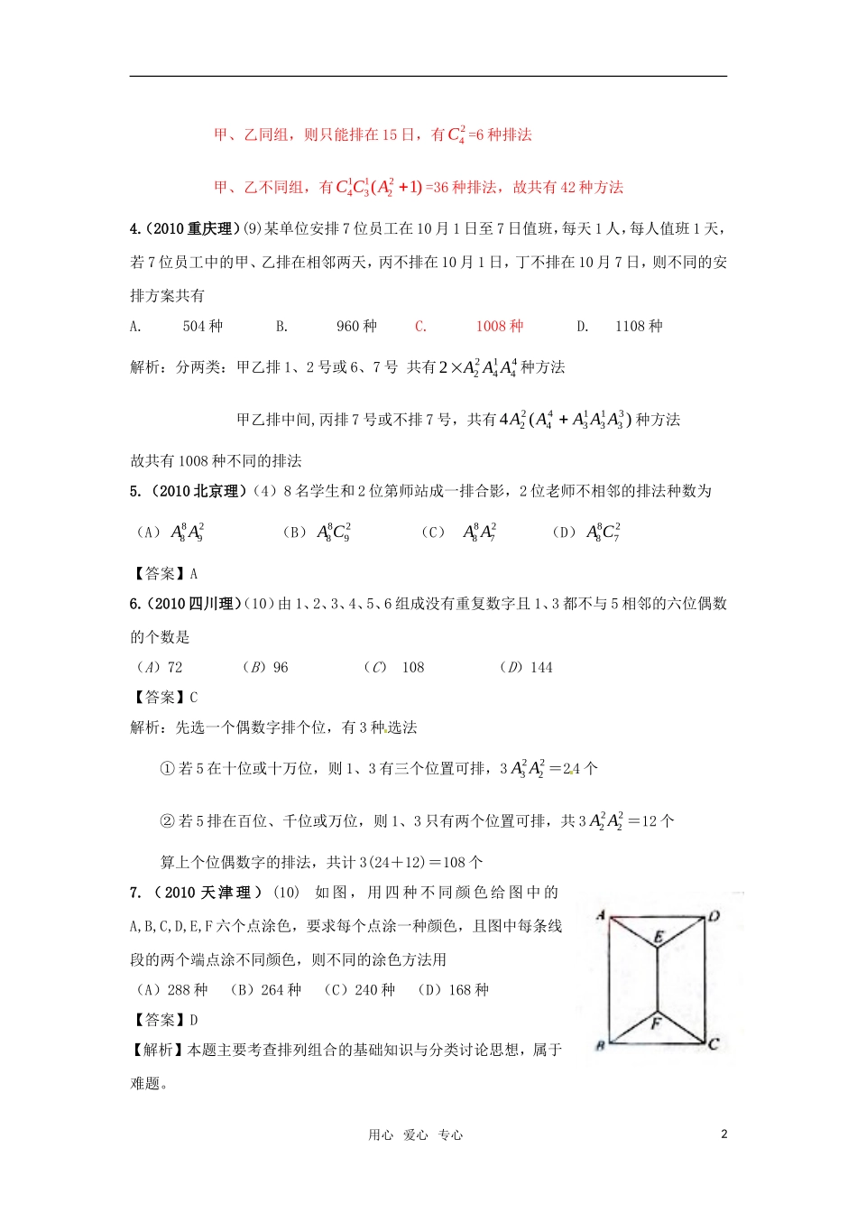 新版3年高考2年模拟 高考数学 第1节 排列与组合_第2页