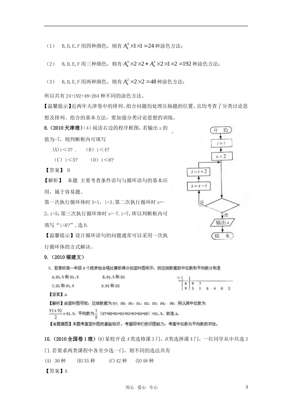 新版3年高考2年模拟 高考数学 第1节 排列与组合_第3页