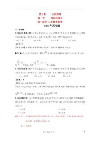 新版3年高考2年模拟 高考数学 第1节 排列与组合