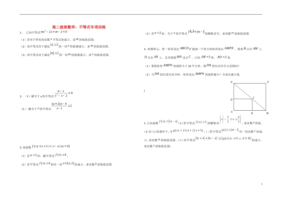 山东省文登第一中学高中数学 不等式专项练习 新人教B版必修5 _第1页