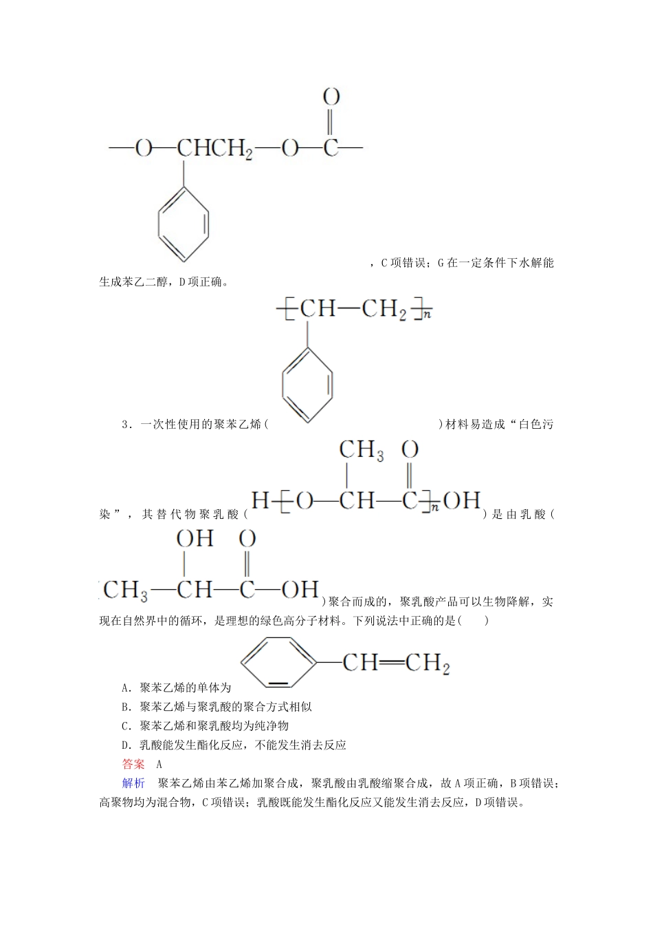 云南省峨山彝族自治县高三化学周练汇编 第四十周-人教版高三全册化学试题_第2页