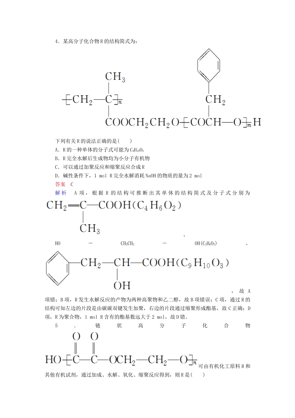 云南省峨山彝族自治县高三化学周练汇编 第四十周-人教版高三全册化学试题_第3页