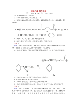 云南省峨山彝族自治县高三化学周练汇编 第四十周-人教版高三全册化学试题