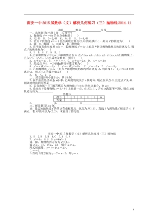 高考数学 解析几何练习（三）抛物线 文-人教版高三全册数学试题