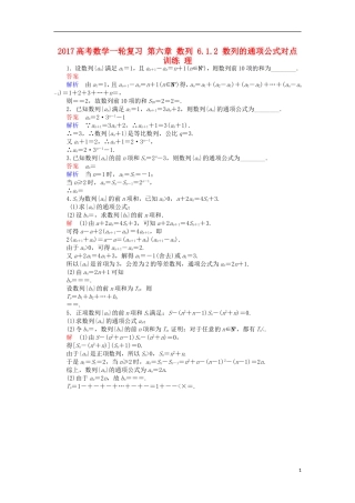 高考数学一轮复习 第六章 数列 6.1.2 数列的通项公式对点训练 理-人教版高三全册数学试题