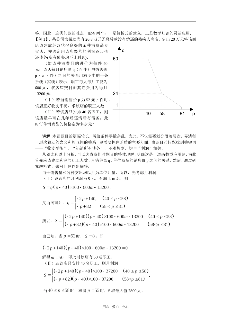 高考热点问题专题讲座---应用性问题_第2页