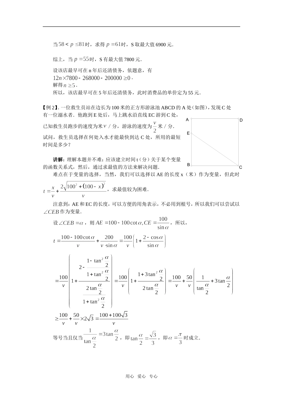 高考热点问题专题讲座---应用性问题_第3页