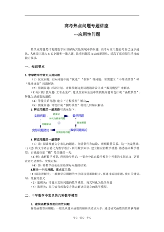 高考热点问题专题讲座---应用性问题