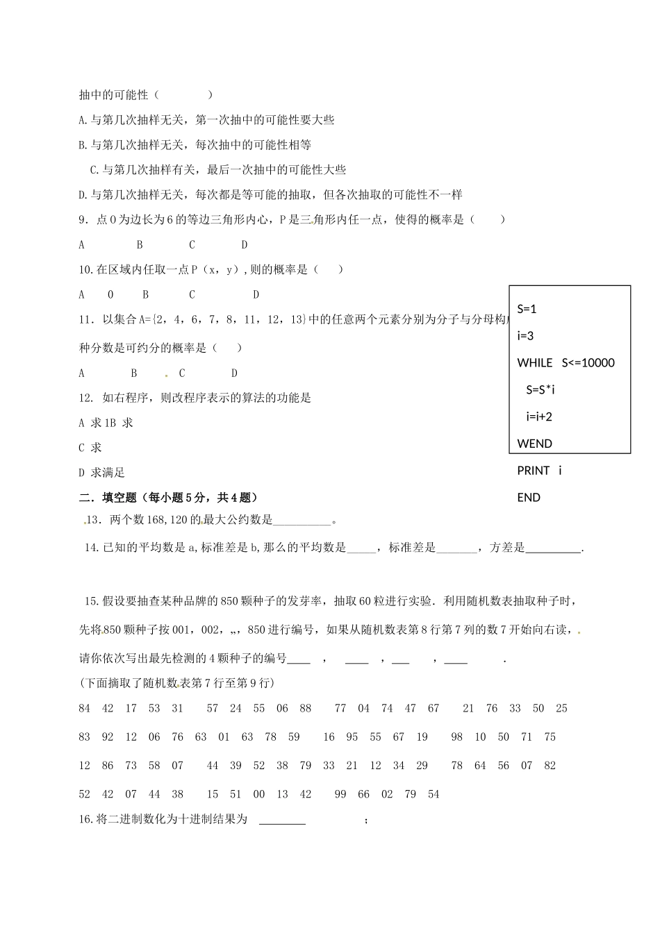 河北省故城县高一数学3月月考试题-人教版高一全册数学试题_第2页