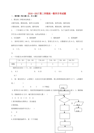 河北省故城县高一数学3月月考试题-人教版高一全册数学试题