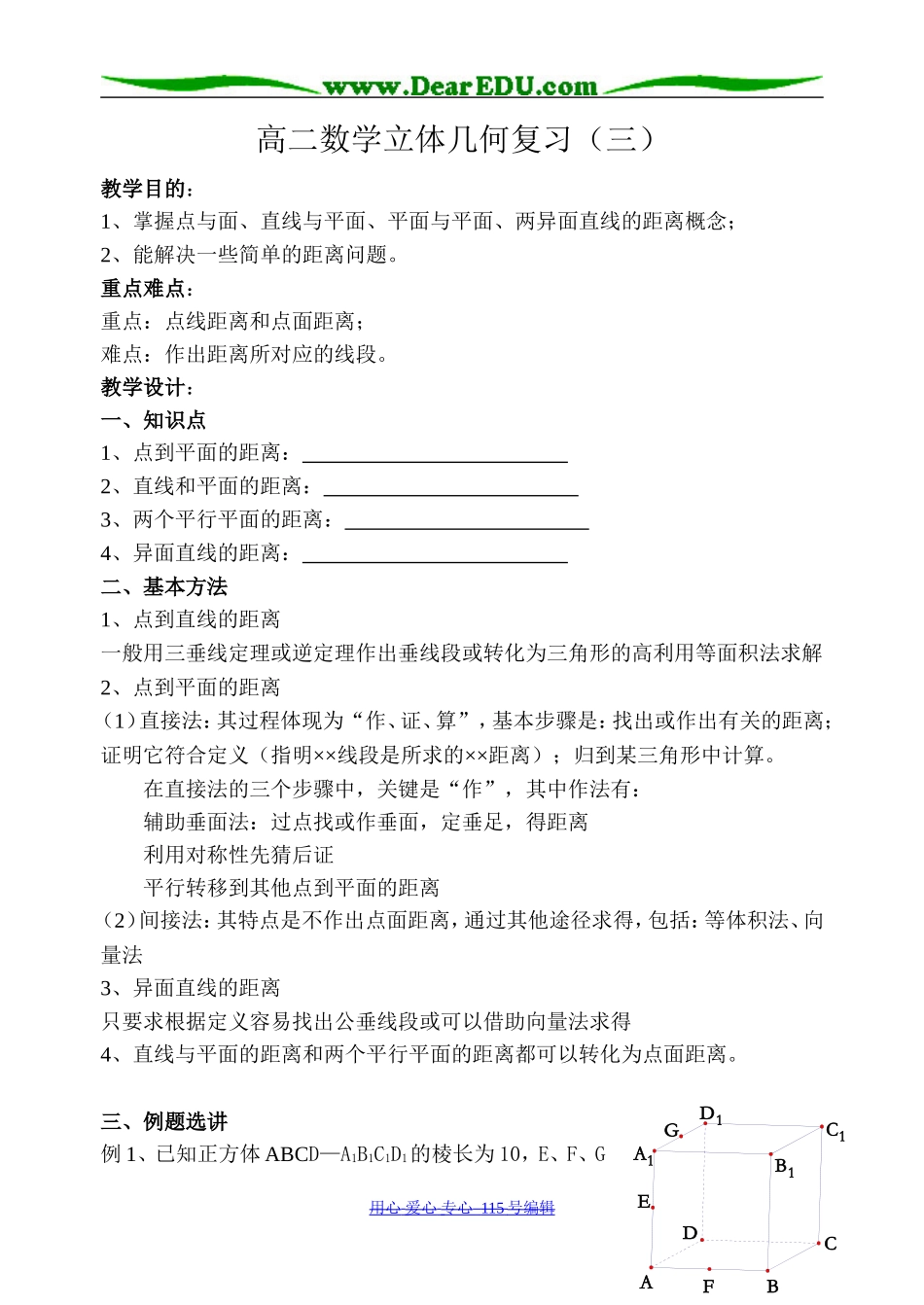 高二数学立体几何复习（三）_第1页