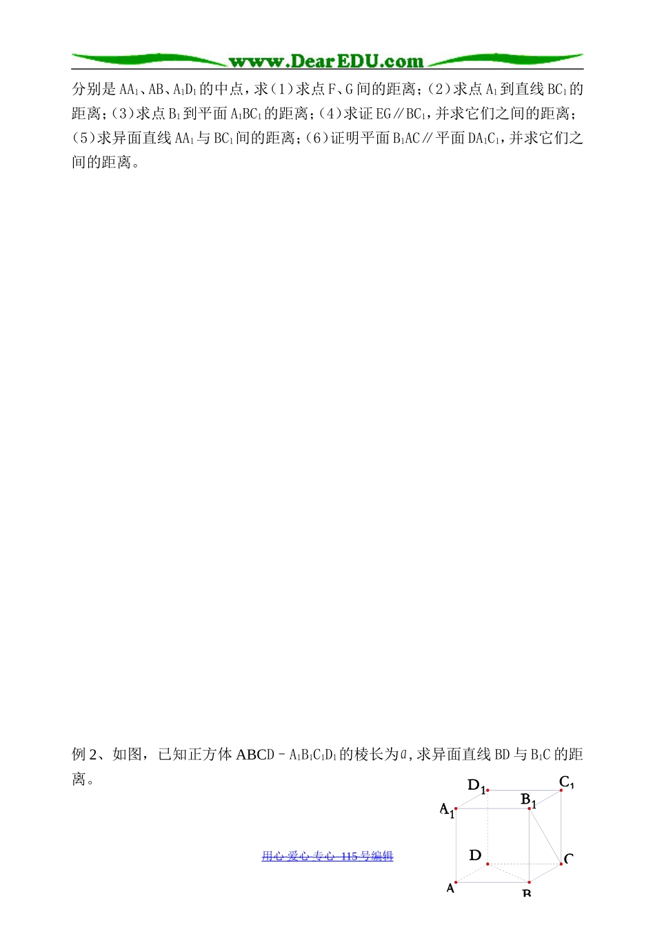 高二数学立体几何复习（三）_第2页