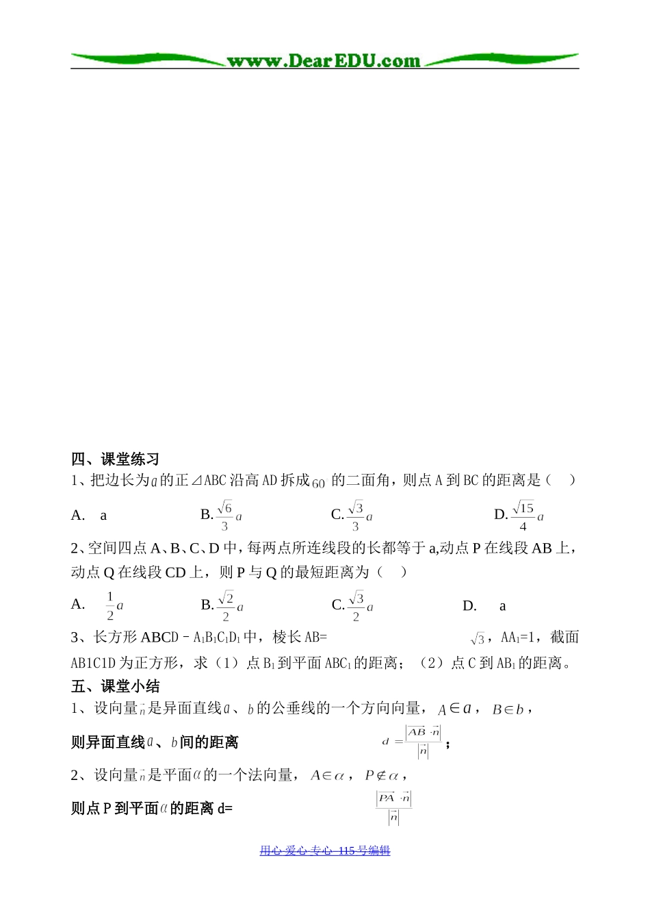 高二数学立体几何复习（三）_第3页