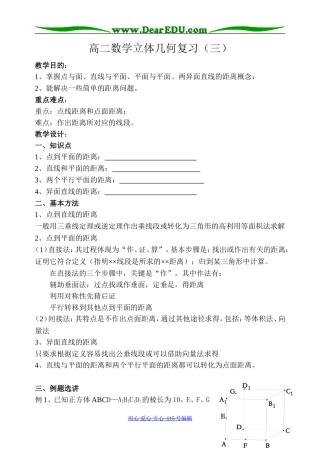 高二数学立体几何复习（三）