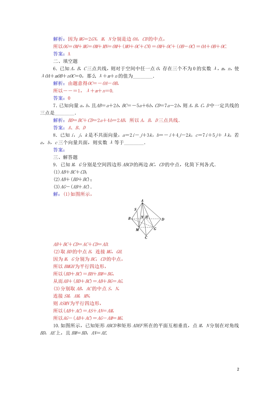 高中数学 第三章 空间向量与立体几何 3.1.2 空间向量的数乘运算练习（含解析）新人教A版选修2-1-新人教A版高二选修2-1数学试题_第2页