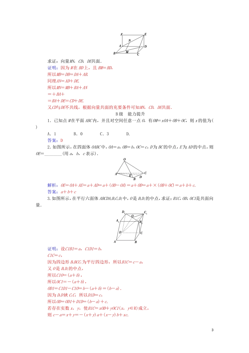 高中数学 第三章 空间向量与立体几何 3.1.2 空间向量的数乘运算练习（含解析）新人教A版选修2-1-新人教A版高二选修2-1数学试题_第3页