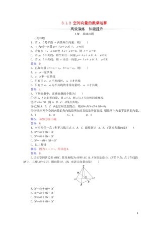 高中数学 第三章 空间向量与立体几何 3.1.2 空间向量的数乘运算练习（含解析）新人教A版选修2-1-新人教A版高二选修2-1数学试题