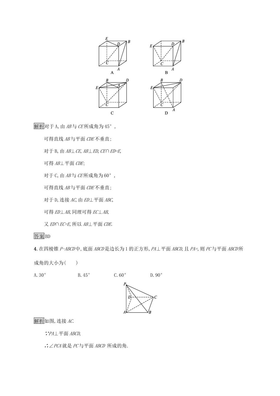 高中数学 第八章 立体几何初步 8.6.2 直线与平面垂直习题（含解析）新人教A版必修第二册-新人教A版高一第二册数学试题_第2页