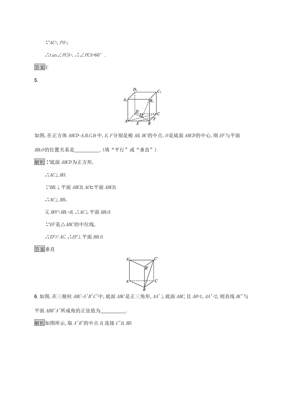 高中数学 第八章 立体几何初步 8.6.2 直线与平面垂直习题（含解析）新人教A版必修第二册-新人教A版高一第二册数学试题_第3页