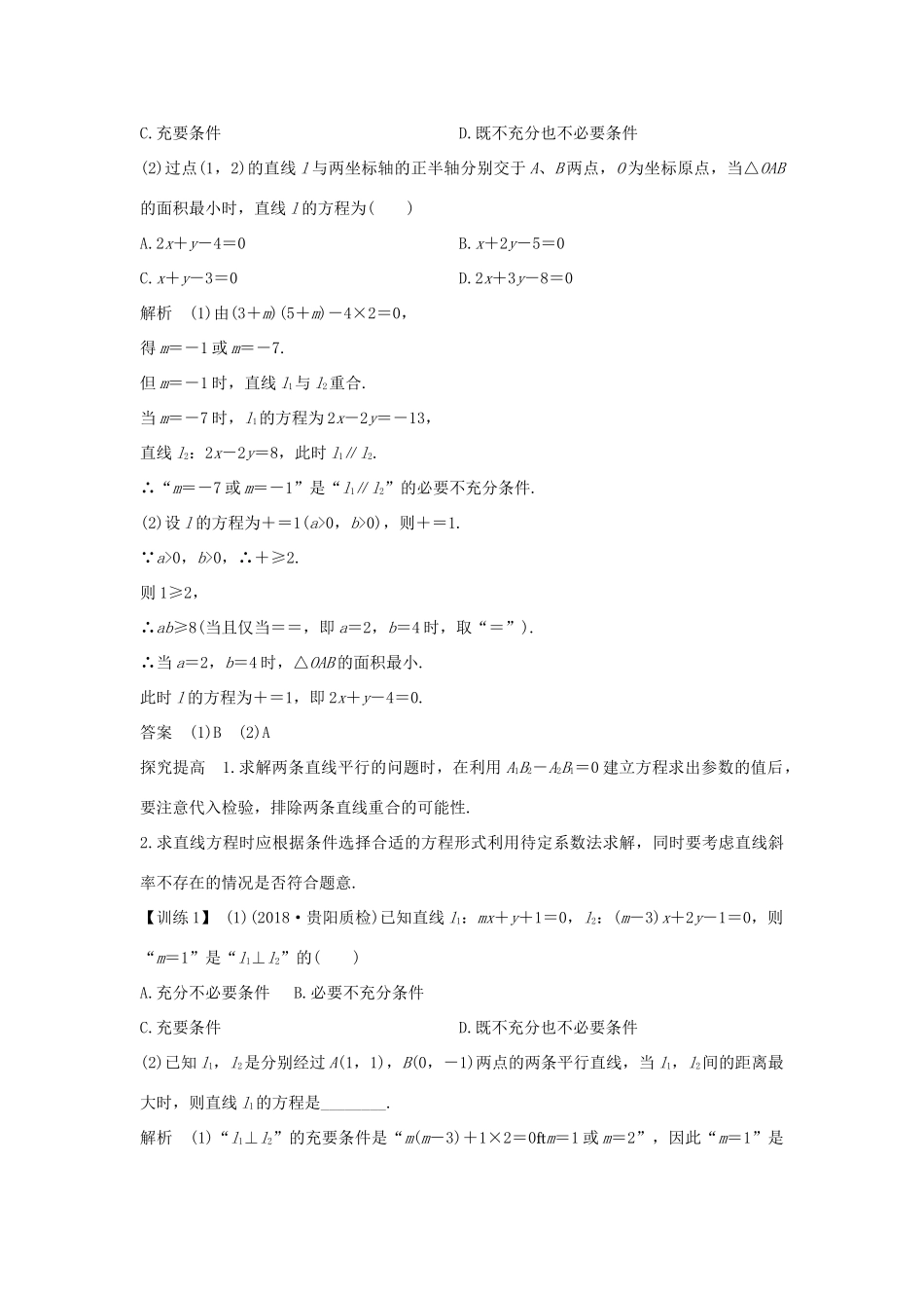 高考数学二轮复习 专题五 解析几何 第1讲 直线与圆练习-人教版高三全册数学试题_第3页