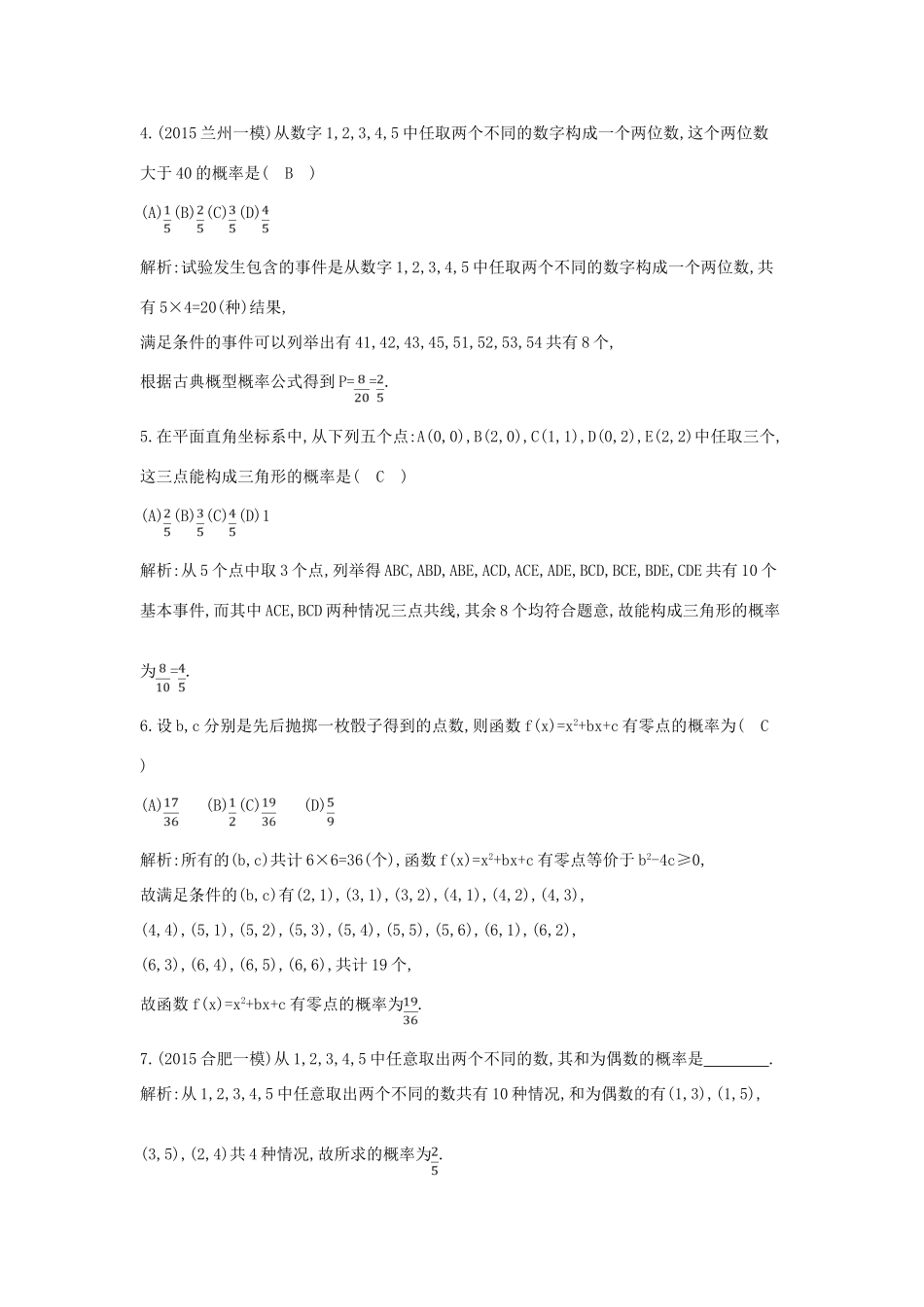 高考数学一轮复习 必考部分 第十篇 概率 第2节 古典概型应用能力提升 文 北师大版-北师大版高三全册数学试题_第2页