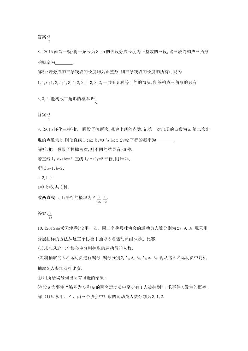 高考数学一轮复习 必考部分 第十篇 概率 第2节 古典概型应用能力提升 文 北师大版-北师大版高三全册数学试题_第3页