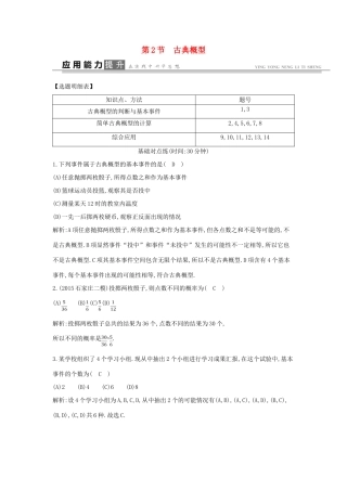 高考数学一轮复习 必考部分 第十篇 概率 第2节 古典概型应用能力提升 文 北师大版-北师大版高三全册数学试题