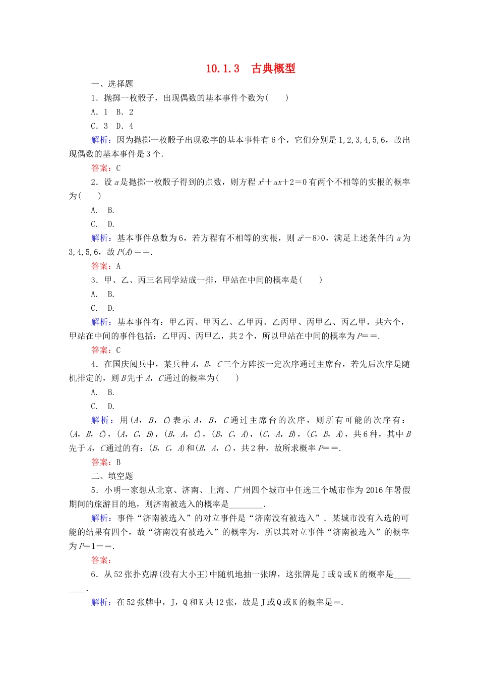 高中数学 第十章 概率 10.1.3 古典概型课时作业 新人教A版必修第二册-新人教A版高一第二册数学试题_第1页