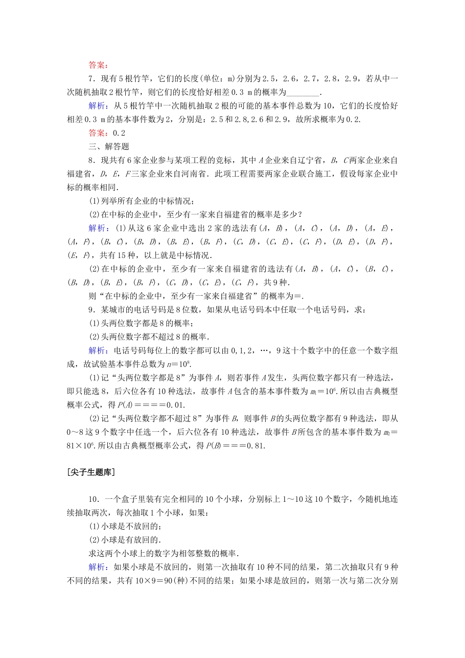 高中数学 第十章 概率 10.1.3 古典概型课时作业 新人教A版必修第二册-新人教A版高一第二册数学试题_第2页