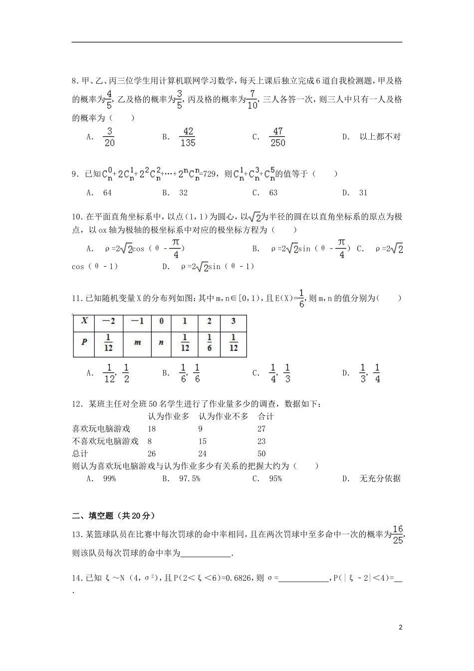 高二数学下学期5月月考试卷 理（含解析）-人教版高二全册数学试题_第2页
