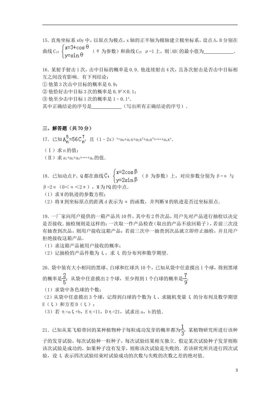 高二数学下学期5月月考试卷 理（含解析）-人教版高二全册数学试题_第3页