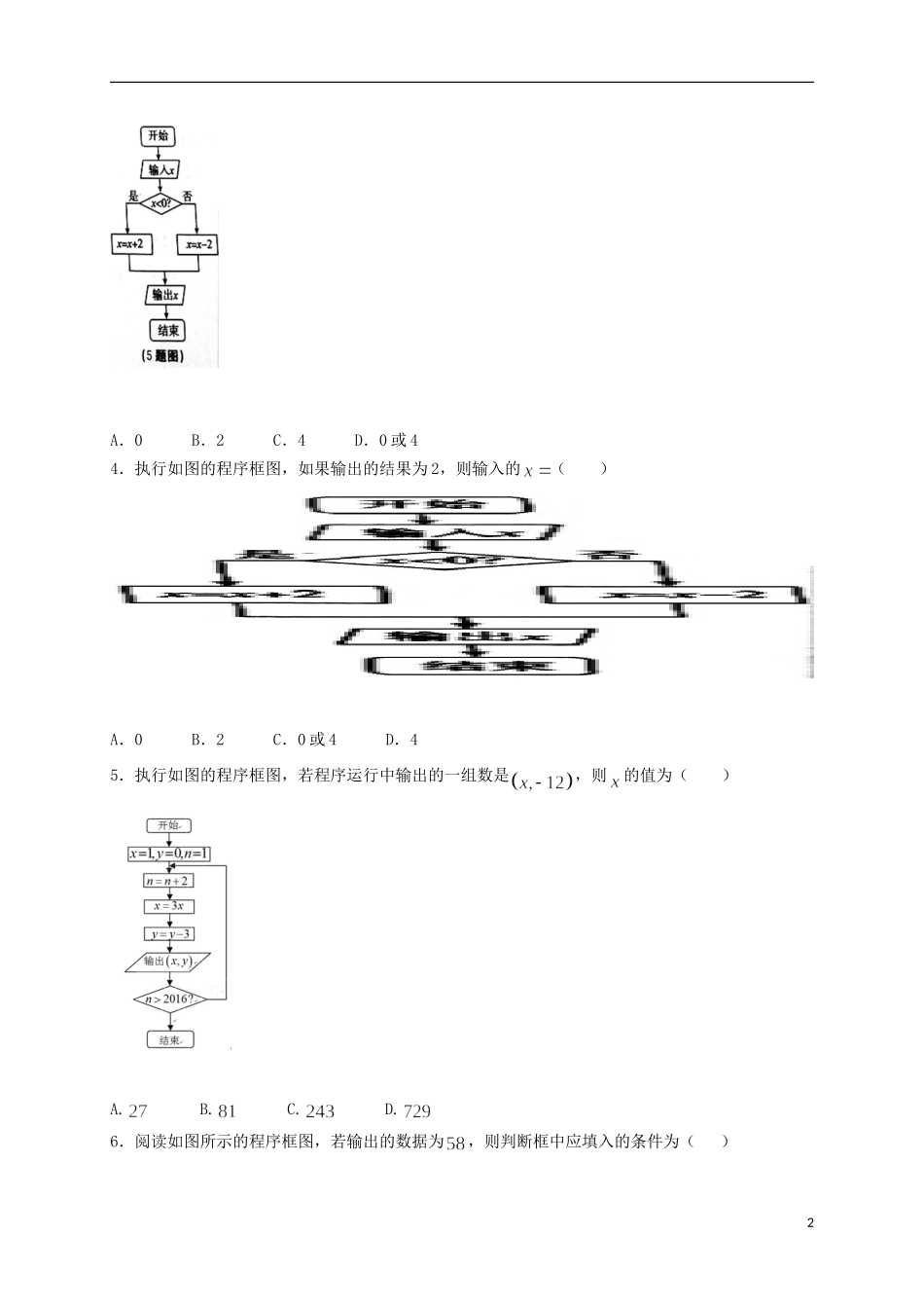 高二数学上学期周练试题（8.28，承智班）-人教版高二全册数学试题_第2页